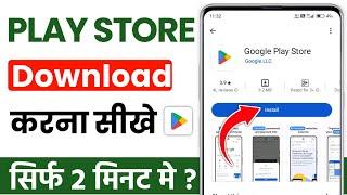 Google play store kaise download karen | play store kaise download karte hain | play store download