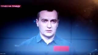 ПРАВО  НА  ПРАВДУ.
