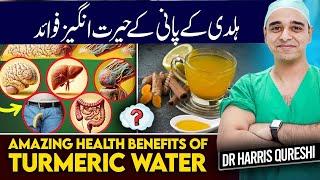 Amazing Health Benefits Of Turmeric Water | ہلدی کے پانی کے حیرت انگیز فوائد | हल्दी पानी के फायदे