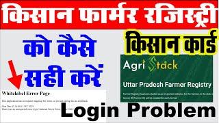 Agri Stack Whitelabel Error Page को कैसे सही करे I Agri Stack login Problem I Farmer Registry login