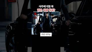 사주에 재물 복 많은 사람 특징 3가지