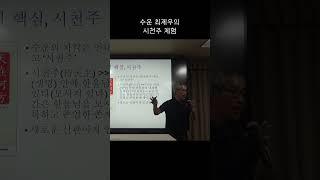 수운 최제우의 시천주 체험