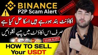 Best Way to Sell USDT | Binance P2P Scam | How to Buy & Sell Your USDT | USDT Sell Kaise Kare