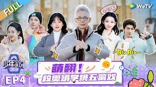 FULL | EP4: 趣味狼人杀！段奥娟学跳五禽戏 外国留学生对华佗故事手拿把掐 |《少年中医说》Shao Nian Zhong Yi Shuo