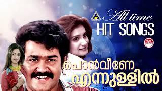 പൊൻവീണേ എന്നുള്ളിൽ മൗനം..| കെ ജെ യേശുദാസ് | K S Chitra | S Janaki | Remastered Malayalam melodies