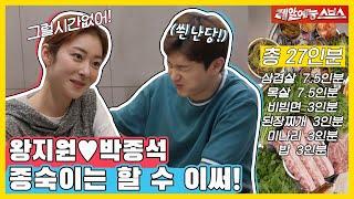 종석이 버킷리스트 달성! 위大한 발레리노의 27인분 먹챔피언십 도전기 [동상이몽|230515 SBS방송]