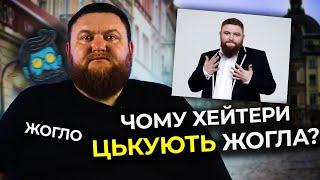 Жогло:Чому шанувальники так часто «хейтять» шоумена?/ Про допомогу війську/ Розвиток українського