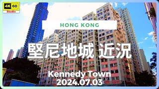 堅尼地城 近況 4K | Kennedy Town | DJI Pocket 2 | 2024.07.03