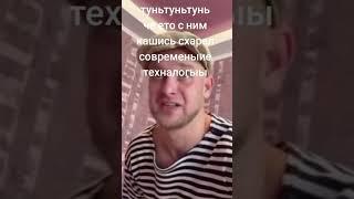 #видеоизtiktok#НатуралАльбертовичтоп