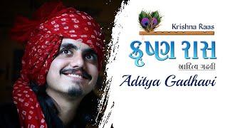 Aditya Gadhavi - Krishna Raas | આદિત્ય ગઢવી - કૃષ્ણ રાસ