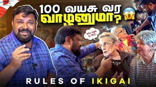 Philosophy Of Ikigai - வாழ்ந்து, ஜெயிச்சு & Still வாழ்க்கைய வாழ்றாங்க | Gobinath