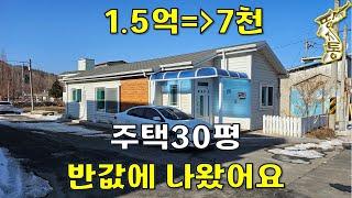 생활권 편리한 곳에 주택 30평을 반값에 나왔어요~[땅지통]