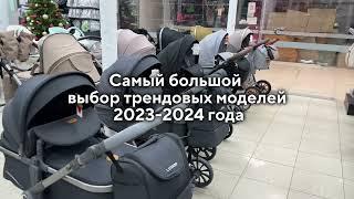 Трендовые коляски для новорожденных 2023 и 2024 года