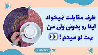 فال پلاس - طرف مقابلت نمیخواد اینارو بدونی ولی من بهت میگم