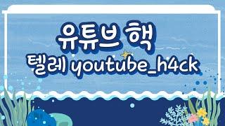 [바카라 실시간] 5월 8일 유튜브 핵 바카라 테스트04