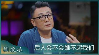 窦文涛：我时常想百年之后的人如何看待我，会不会瞧不起我！ | #锵锵行天下 第三季 #窦文涛