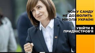 На Дністрі розхитують човен -- Майя Санду в пошуках “сильної руки”, чи увійде ЗСУ в Придністров'я?