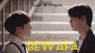 BEWAFA  | Love Mechanics - Vee x Mark | # blfmvsite