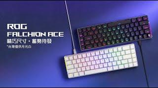 【ROG Falchion Ace】精巧尺寸 ‧ 蓄勢待發