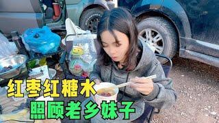 老乡妹子肚子疼照顾她，给她煮碗红糖水，床单换新的让她住房车上