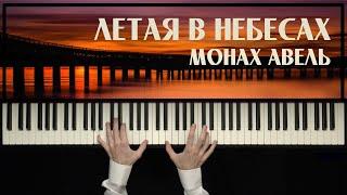 Flying in the Sky / Monk Abel