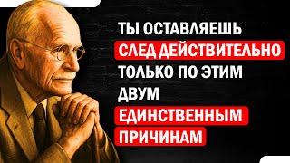 Вы действительно влияете на чью-то жизнь только по этим 2 ЕДИНСТВЕННЫМ ПРИЧИНАМ | Карл Юнг