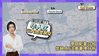 多伦多房产 I 真实测评三个热卖楼花 QUI TOWNS 8-8开盘, Victoria Grand, North On Bayview, 简介/优缺点/注意事项/配套一网打尽