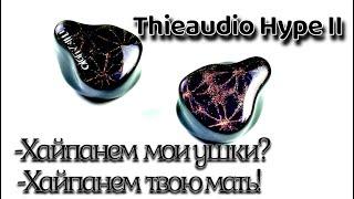 Обзор гибридных наушников Thieaudio Hype 2 - Из чего складывается хайп?