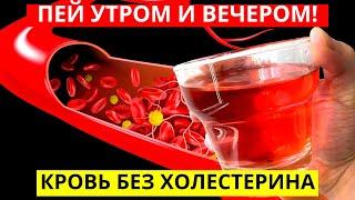 Пью Утром И На Ночь! Чистит Печень И Почки! Дробит Камни, Выводит Холестерин, Лечит Сердце И Даже…