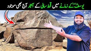 Imprints made during the famine in the time of Yusuf (pbuh) | Egypt vlog | Egypt  tour EP.12