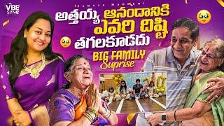 అత్తయ్య కి ఎందుకు ఇలా చేసాము  | BIG SUPRISE Emotional Reaction