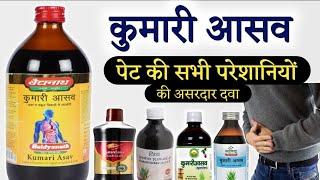 कुमारी आसव के फायदे & नुकसान | सेवन विधि | Benefits of Kumari Asav | @jiteshkibaate