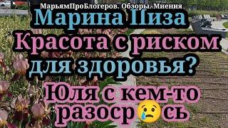 Марина Пиза.Все,все красавцы Измира будут сражены наповал.Какая красота,кричит артист