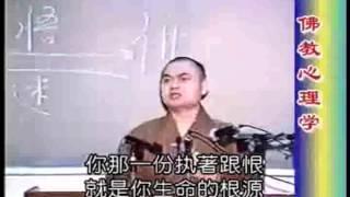 慧律法師《佛教心理學》01