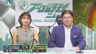 9月18日 プロ野球ニュース #159  