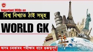 Famous Places in the World || World GK SET-1 ||