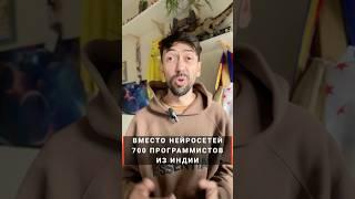 Программисты из Индии притворялись искусственным интеллектом #новости #программирование