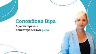 Відеоінтерв'ю Соловйова Віра // pleso