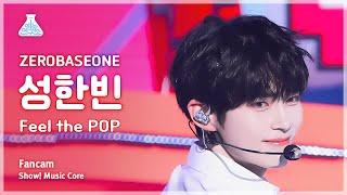 [예능연구소] ZEROBASEONE SUNG HANBIN - Feel the POP FanCam | Show! MusicCore | MBC240518onair
