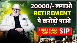 5 Flexi Cap Funds for Long Term Investment  | Suresh Mansharamani