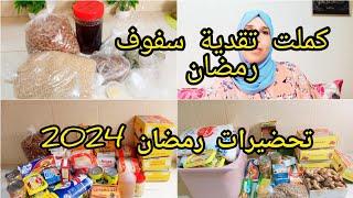 # كرطونة رمضان 2024, غير دقة دقة كملت تقدية السفوف والكرطونة من جميع الكماليات واساسيات