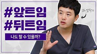 광주성형외과잘하는곳 상무지구 닥터뷰티의원 -그림으로 설명하는 앞트임&뒤트임