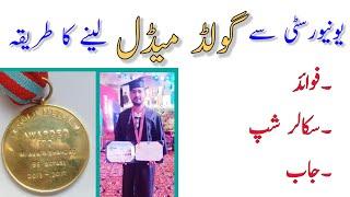 How to achieve gold medal in university | How I got gold medal in university