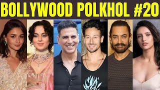 Bollywood Polkhol 20 | KRK #krkreview #bollywoodkhabar #bollywoodnews  #bollywoodgossips #kangana