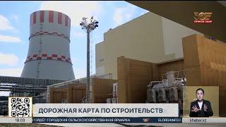 Строительство АЭС в Казахстане: подписана дорожная карта с «Росатомом»