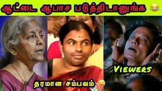 இனிமே ஆடு கத்தாது  | AATUKUTTI ANNAMALAI TROLL | NIMMI MAMI TROLL | BJP TROLL TAMIL | SANGI TROLL