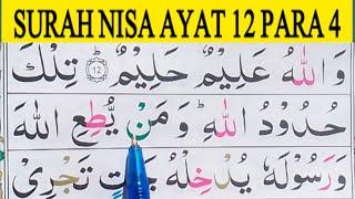 Surah Al Nisa Ayat 12 - 14 / Daily learn Quran at home / Quran Recitation / Tutorial / Ramadan