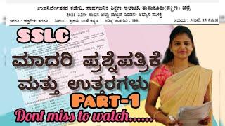 SSLC Kannada model question paper 2022 ಮಾದರಿ ಪ್ರಶ್ನೆಪತ್ರಿಕೆ ತುಮಕೂರು ಜಿಲ್ಲೆ  @ThejaswiniPushkar