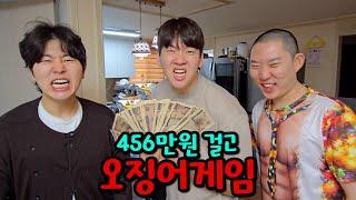 456만원걸고 오징어게임2하기ㅋㅋㅋ