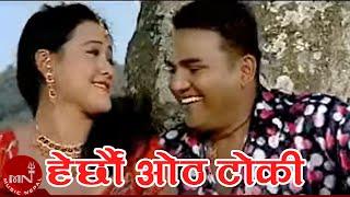 Herchhau Oth Toki - Raju Gurung & Muna Thapa | Shankar BC & Parbati Rai | Nepali Song